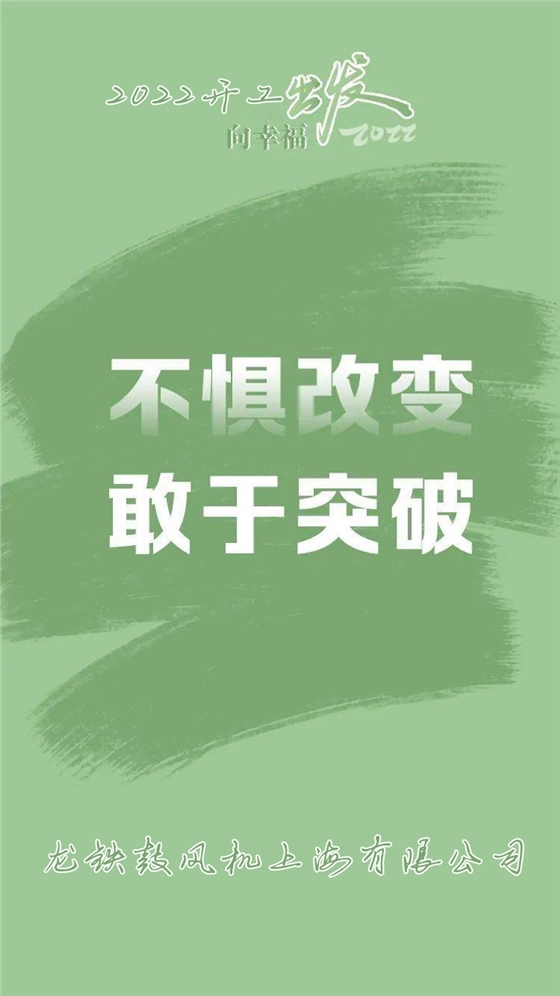 龙铁鼓风机上海有限公司开工了